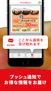 ほっともっと公式アプリ お弁当をアプリからネット注文 Google Play のアプリ
