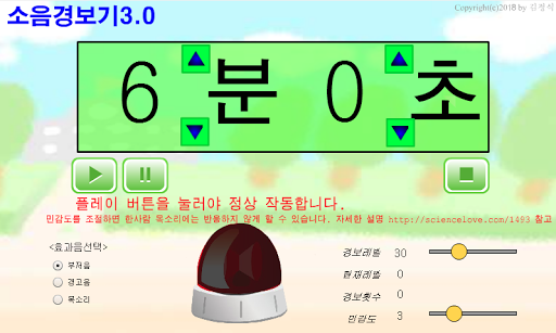 소음경보기 2(타이머 겸용) - 한사람 목소리에는 반응 Screen 2