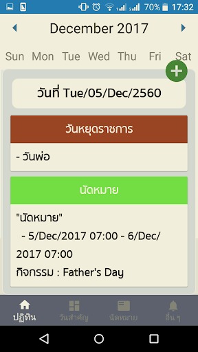ปฏิทินวันพระ วันหยุด วันสำคัญ Screen 2