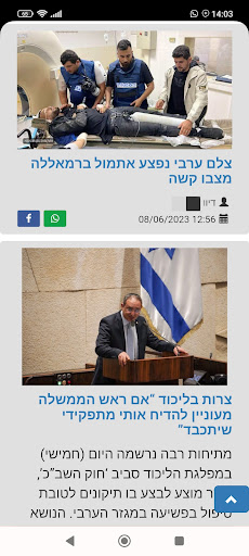 מבזקים - חדשות בזמן אמת Screen 2
