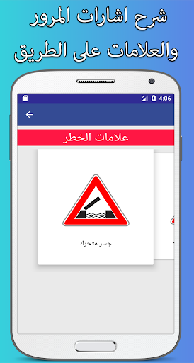 code de la route algérien Screenshot 2 - AppWisp.com