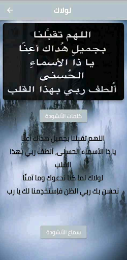 Android application انشودة لولاك mp3 screenshort