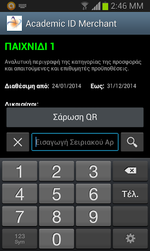 Academic ID - Merchant