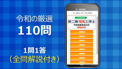 保育士試験（ほいくししけん）対策問題　110問　保育士問題 Screen 3