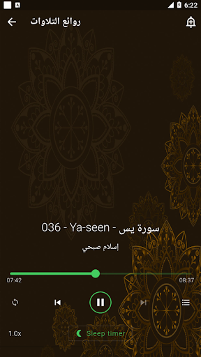 مصحف إسلام صبحي ج1 بدون نت Screen 3