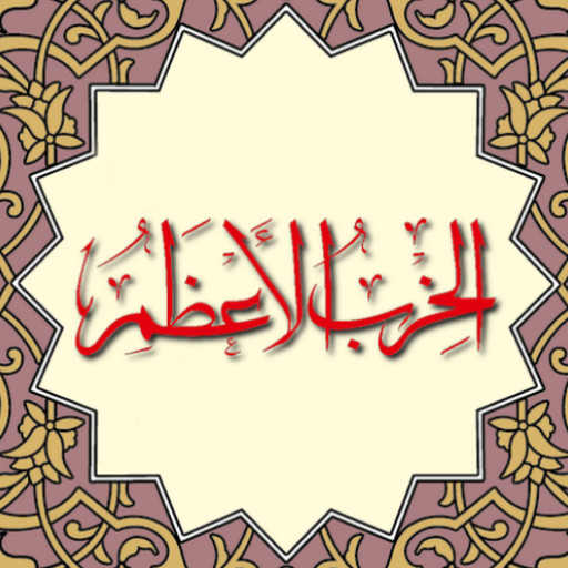 Hizbul Azam  Icon