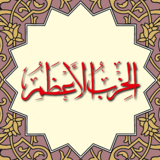 Hizbul Azam Scarica su Windows