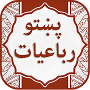 Pashto Rubaiyat Offline Pashto Book