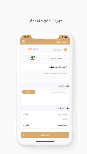 دلة وفنجال Screen 3