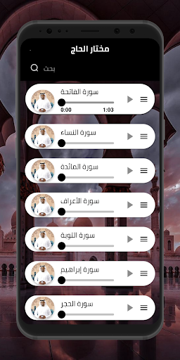 Quran - Mukhtar al Hajj Screen 2