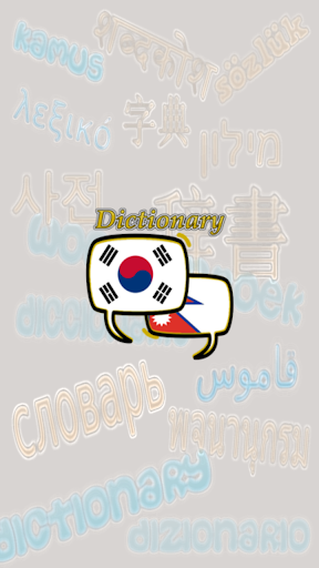 Android application Nepali Korean Dictionary screenshort