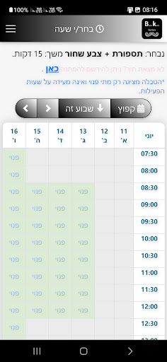 ברק קרטה Screen 2