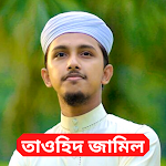 Cover Image of Download Tawhid Jamil Gojol ইসলামিক গজল  APK