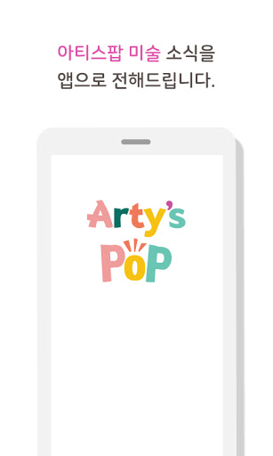 Android application 아티스팝아트센터 screenshort