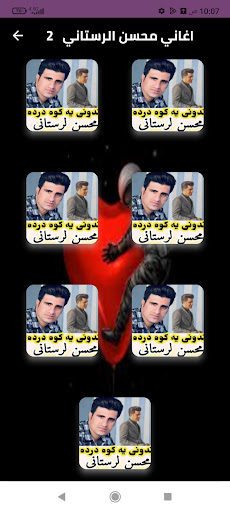 Android application اغاني محسن لرستاني بدون نت2024 screenshort