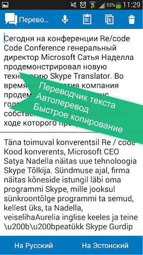 Russian <> Estonian dictionary Screen 3