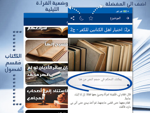 Android application كتاب هداية الحياري لابن القيم screenshort