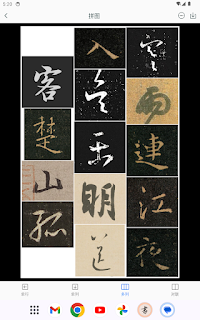 王羲之书法字典- App Download