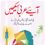 Cover Image of Скачать Learn Arabic (Urdu App)  APK