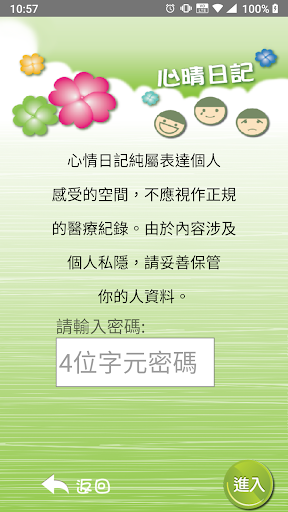 減壓情識 Stress Management DIY Screen 2