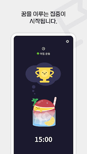 Android application 패션프루츠 - 집중, 시간 관리, 동기부여 screenshort