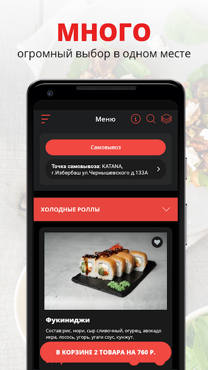 KATANA | Избербаш - 8.0.3 - (Android)
