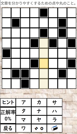 超クロスワードパズル　脳トレ学習パズルゲーム、オリジナル問題 Screen 3