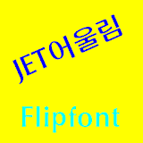 JETawoollim Korean FlipFont icon