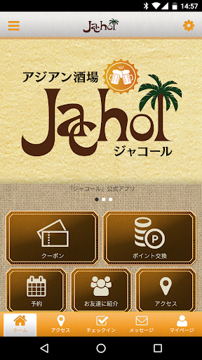 Android application アジアン酒場 ジャコール screenshort