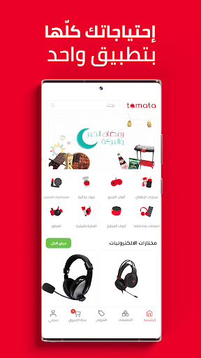 Android application tamata - طماطة screenshort