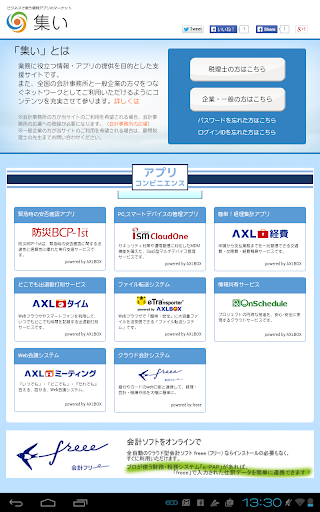 集い Screen 3