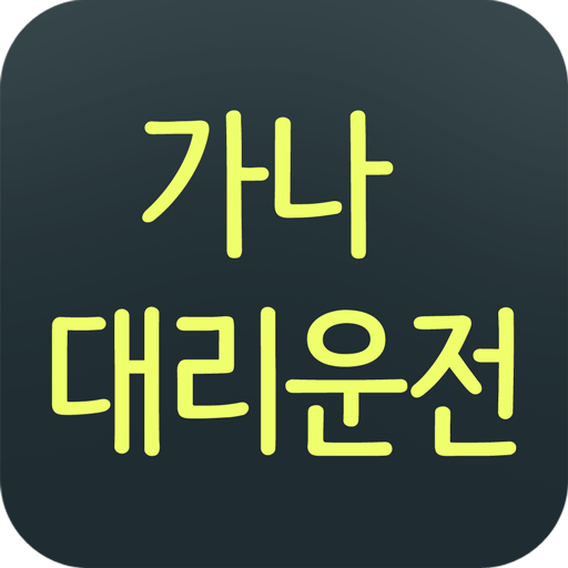 가나대리운전 logo