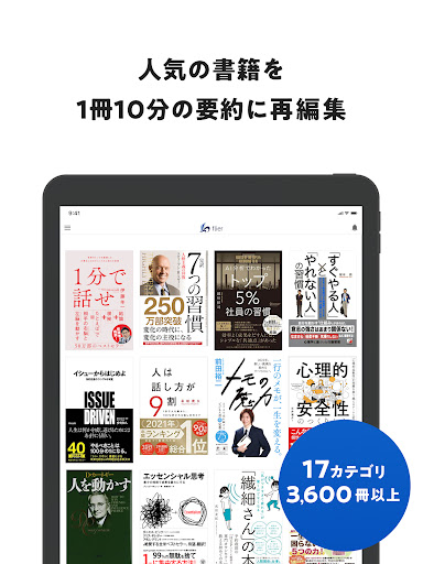 本の要約アプリflier/フライヤー screenshot 10