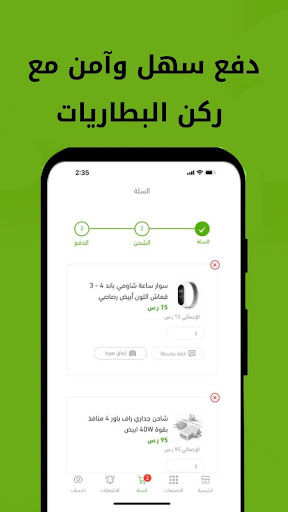 ركن البطاريات Screen 3