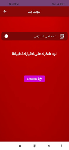 دعاء لاخي المتوفي Screen 2