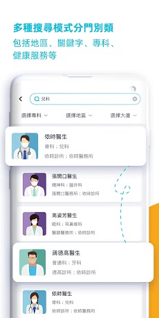 醫師Easy - 香港醫生及健康資訊搜尋平台のおすすめ画像3
