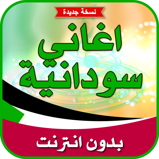 Mp3 سودانية تحميل اغاني 10 من