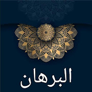 Top 10 Books & Reference Apps Like البرهان في علوم القرآن - للزركشي - Best Alternatives