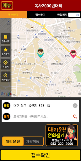 Android application 2000번 대리운전 screenshort