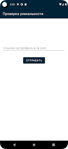 Проверка уникальности текста Screen 2