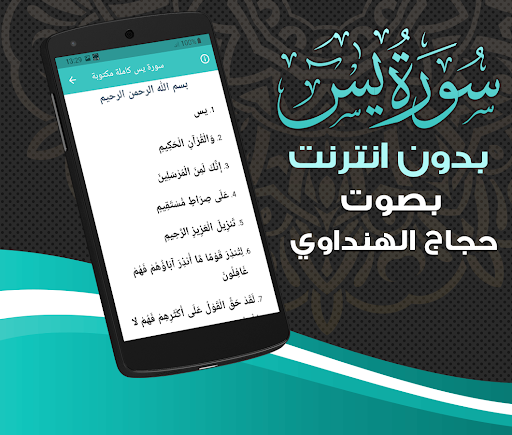 Surah Yasin Hajjaj Al Hindawi Screen 3