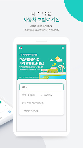 하나손해보험 공식앱 (원큐손보) Screen 2