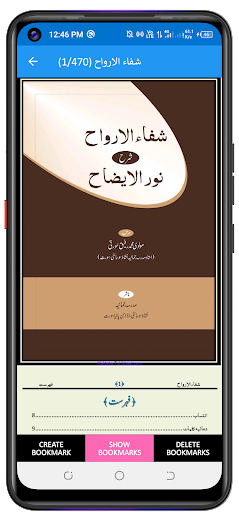 Noor Ul Izah نور الایضاح
