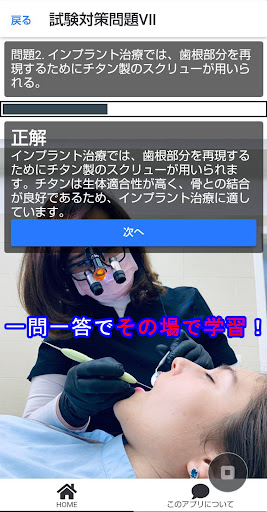 歯科技工士マスター：国家資格試験対策クイズ100