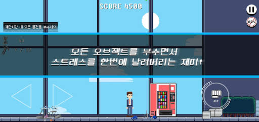 K-회사원 Screen 2
