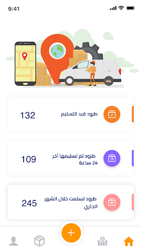 Android application طرود التجار screenshort