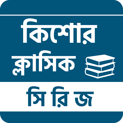 কিশোর-ক্লাসিক-সিরিজ logo