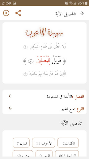 Alfanous: Quran searching Screen 2