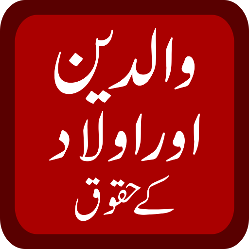 Waldain Aur Aulaad K Haqooq logo