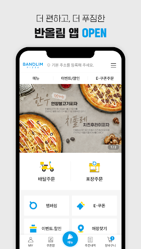 Android application 반올림피자 screenshort